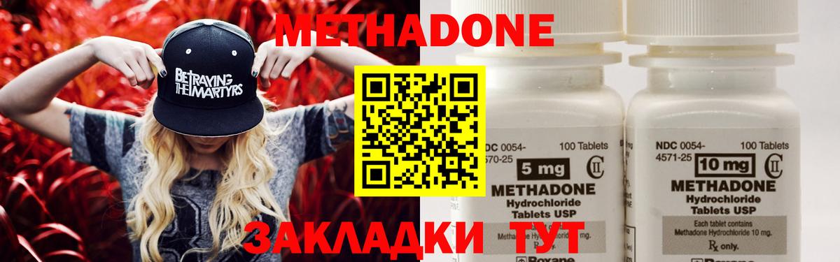 МЕТАДОН methadone  Вход с VPN  Щёлково 