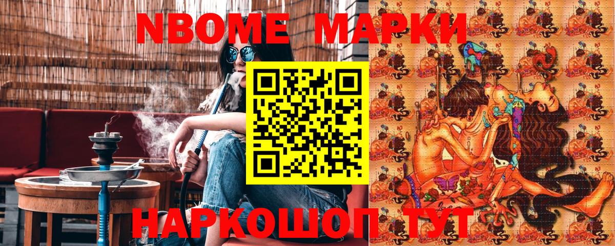 Марки 25I-NBOMe 1500мкг  Вход с VPN  Щёлково 